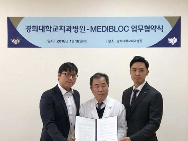 메디블록-경희대학교치과병원,  MOU 체결
