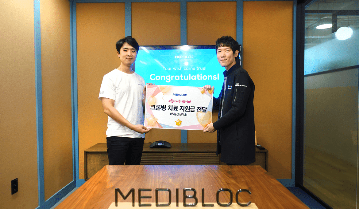 메디블록 mediwish 소원 이벤트 시상
