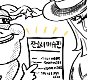 설명쟁이 메디웨건의 최후 스피드웨건 잔소리 메뉴판