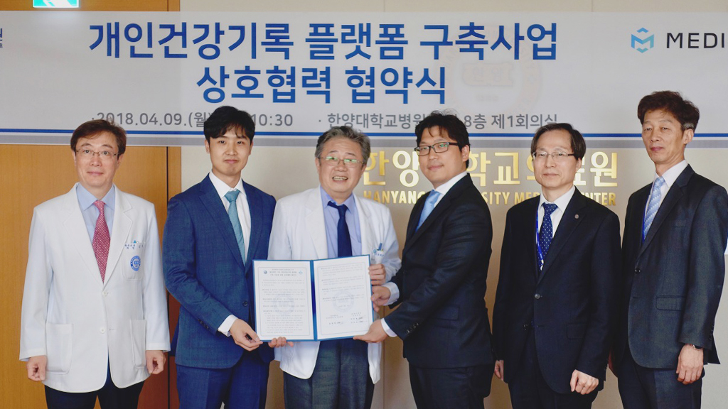 메디블록 한양대학교의료원 MOU 체결
