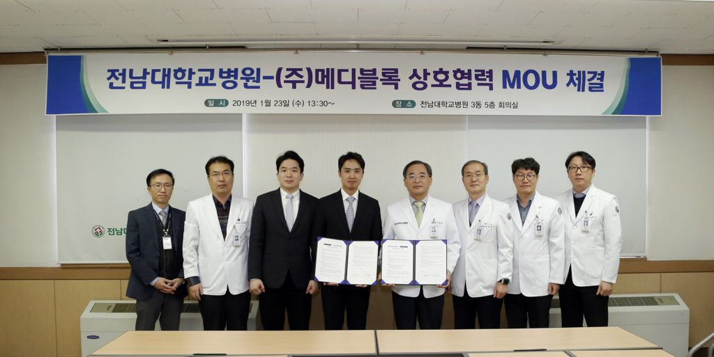 메디블록 전남대학교병원 MOU 체결 고우균 이삼용