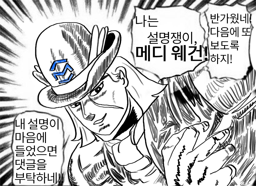 설명쟁이 메디웨건의 최후 스피드웨건