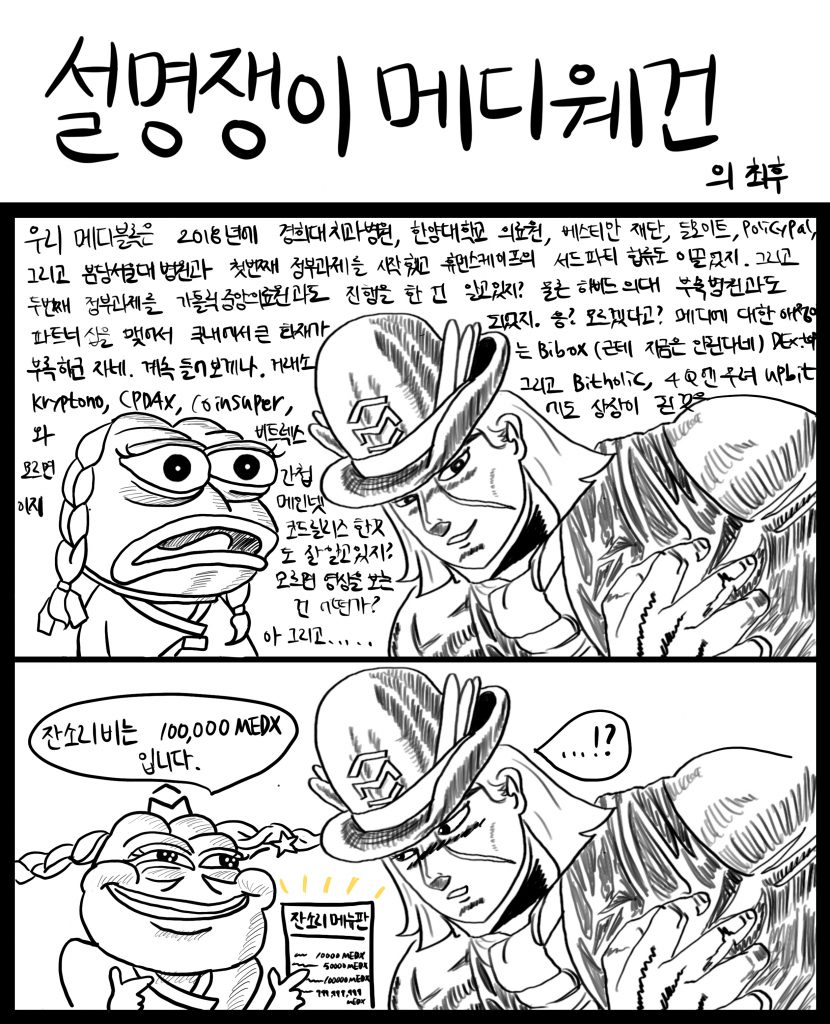 설명쟁이 메디웨건의 최후 스피드웨건 잔소리 메뉴판