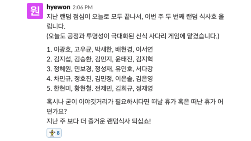 메디블록 랜덤 점심 식사 문화