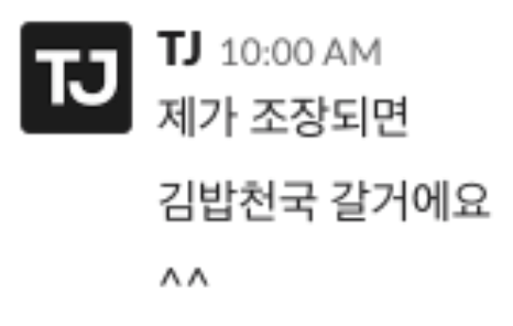 메디블록 윤태진 김밥천국