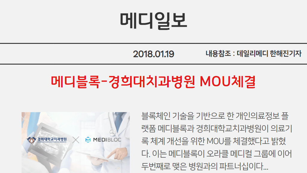 메디일보 메디블록 경희대치과병원 MOU 체결