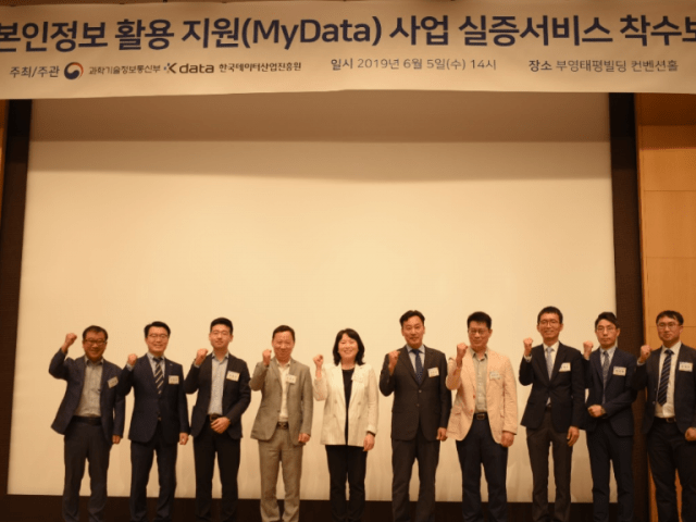 2019 마이데이터 실증서비스 착수보고회 개최