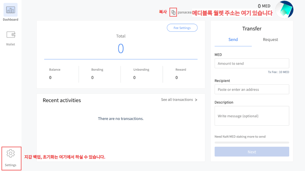 메디블록 월렛 지갑 medibloc wallet : 지갑 초기화 리셋