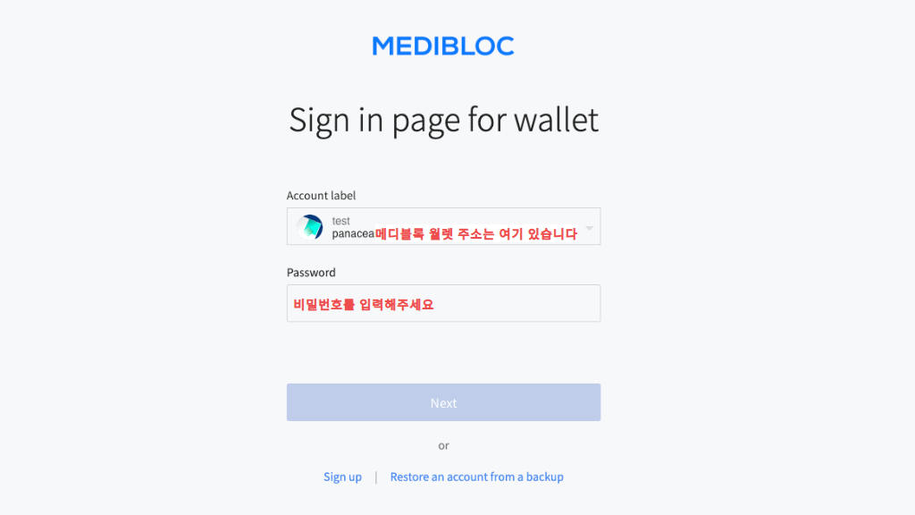 메디블록 월렛 지갑 medibloc wallet : 로그인
