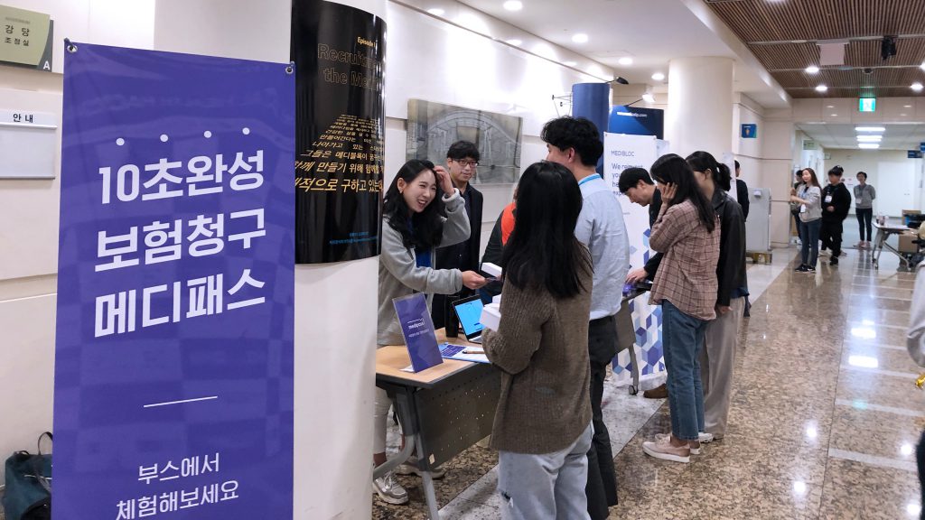 행사, 메디블록, 매디패스, 삼성서울병원, 부스