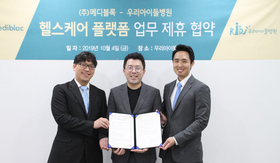 메디블록,우리아이들병원과 MOU 체결