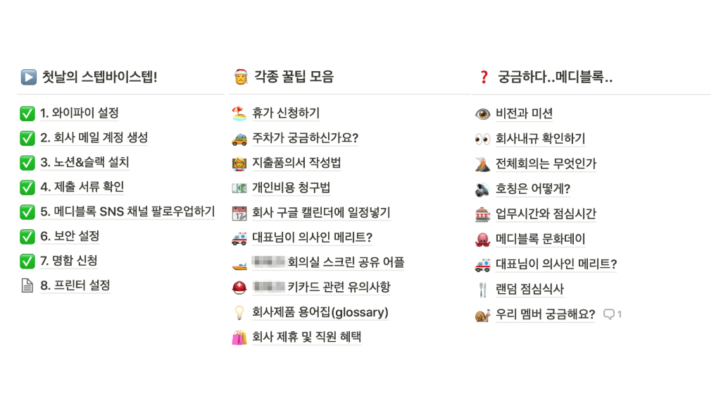 노션, 가이드, 입사, 신입사원