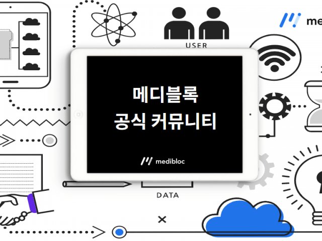 메디블록 SNS 채널 통합 및 공식채널 공지