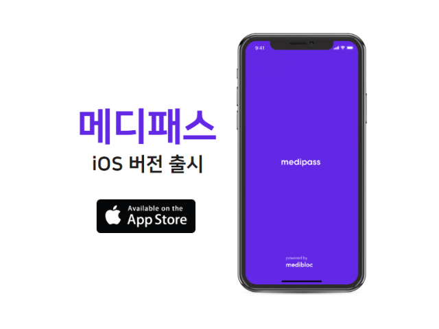 메디패스 iOS 버전 출시