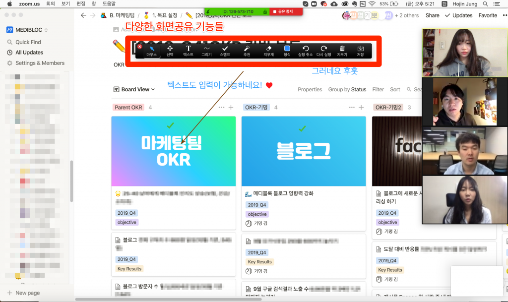 메디블록 재택근무 노션 