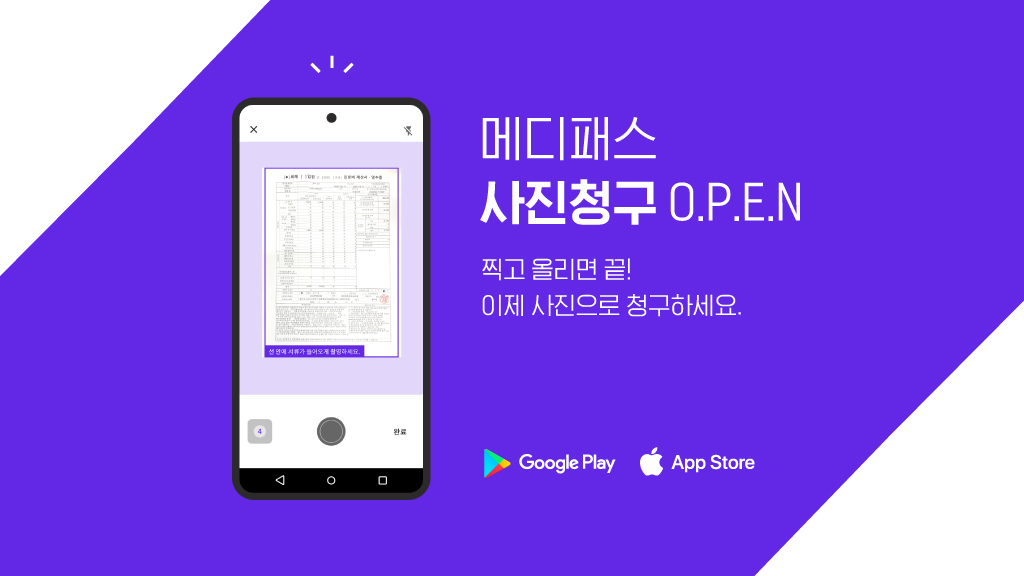 메디패스 보험청구