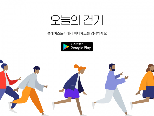 메디패스, 건강관리 서비스 ‘오늘의 걷기’ 출시