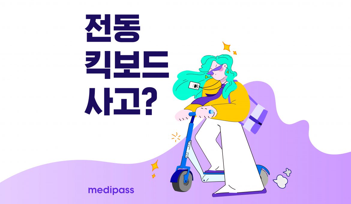 전동 킥보드
