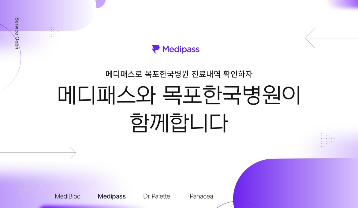 메디패스 다운로드