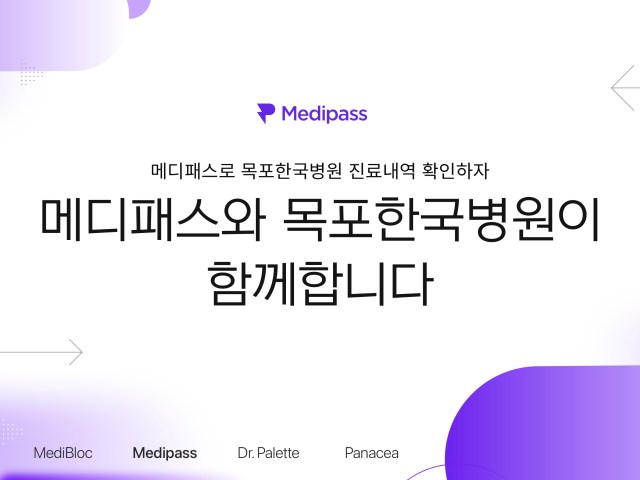 메디패스, 목포한국병원 연결 완료