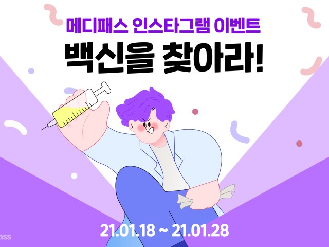 ‘백신을 찾아라🧪’ 방탈출 이벤트 오픈
