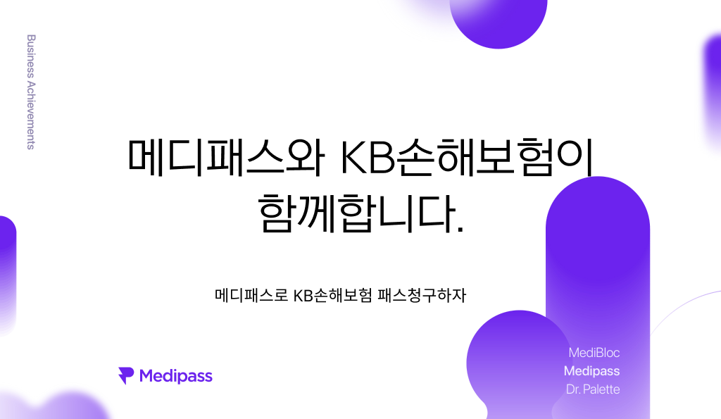 메디패스 KB손보