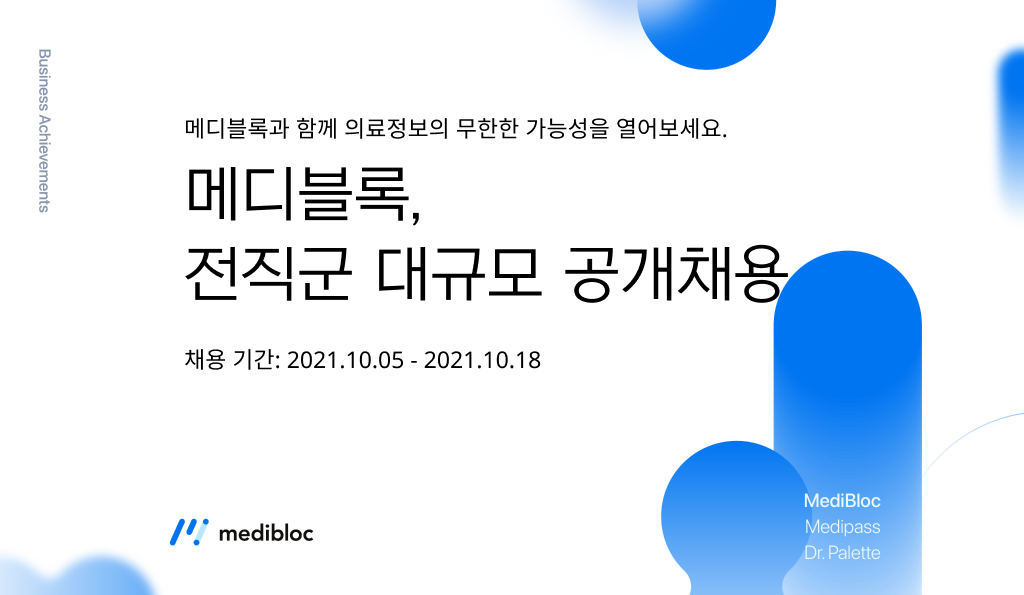 대규모 공개 채용