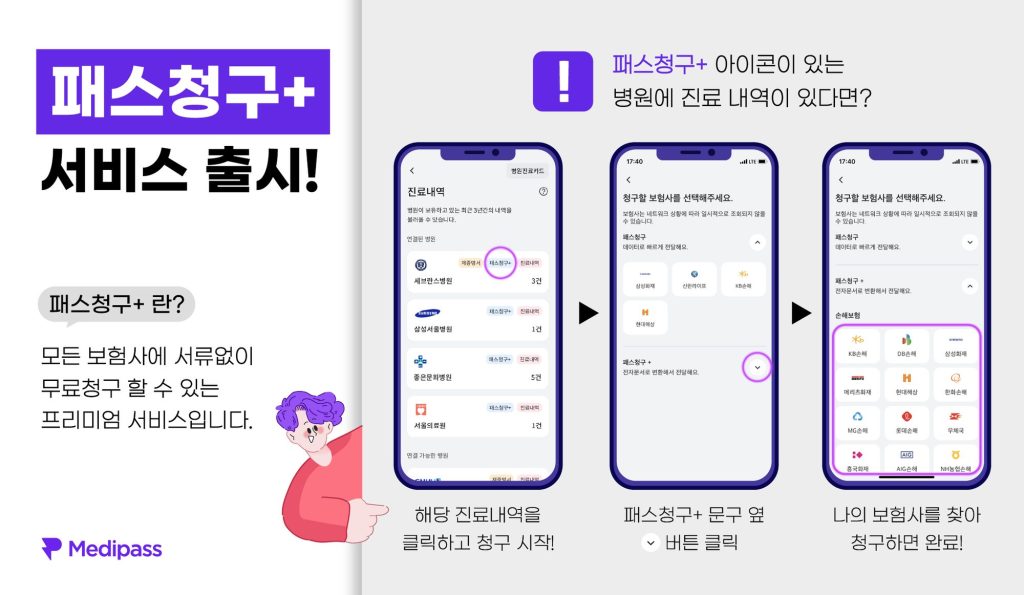 간편 보험 청구