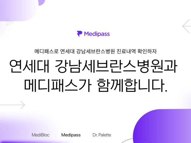 메디패스, 연세대 강남세브란스병원 연동 완료