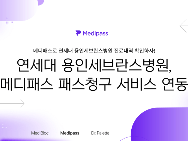 메디패스, 연세대 용인세브란스병원 연동 완료