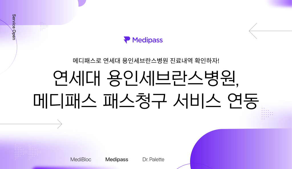메디패스 연동병원
