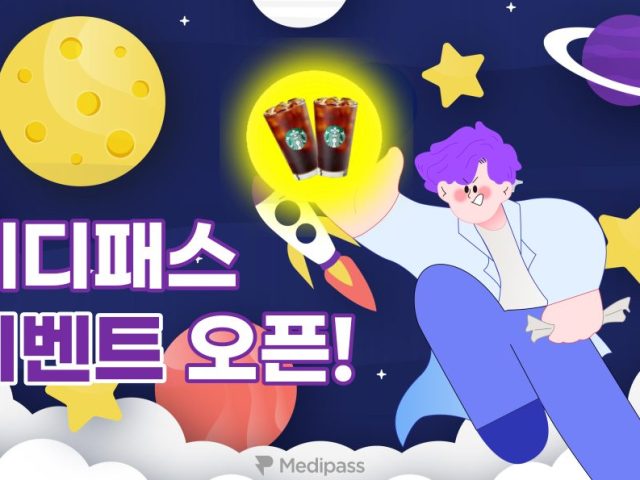 [종료] 메디패스 이벤트 오픈! 패스씨의 궁금증을 해결해주세요🧐