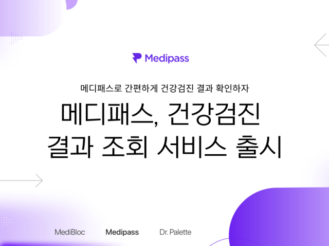 메디패스, 건강검진 간편조회 서비스 출시