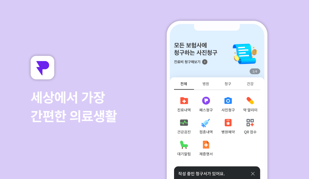 메디패스를 소개합니다!💜 - 위버케어 공식블로그, 위버로그(Weavrlog)에서 자세히 확인하세요