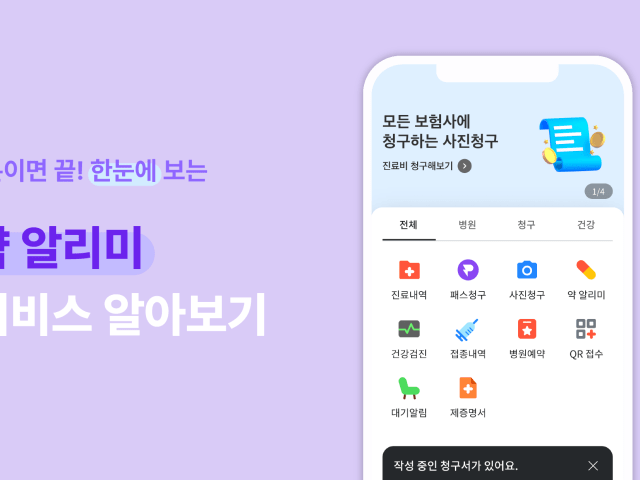 맞춤형 복약 관리가 필요하다면? 약 알리미 서비스 사용법