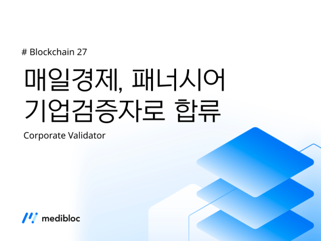 매일경제, 패너시어 기업검증자 참여