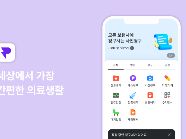 메디패스를 소개합니다!💜