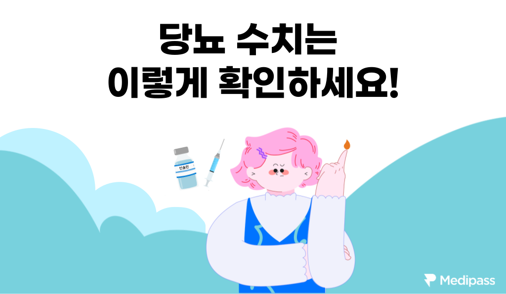 건강검진 혈당