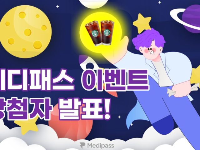 패스씨의 궁금증을 해결해주세요!🧐 이벤트 당첨자 발표