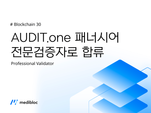 AUDIT.one, 패너시어 전문검증자로 합류
