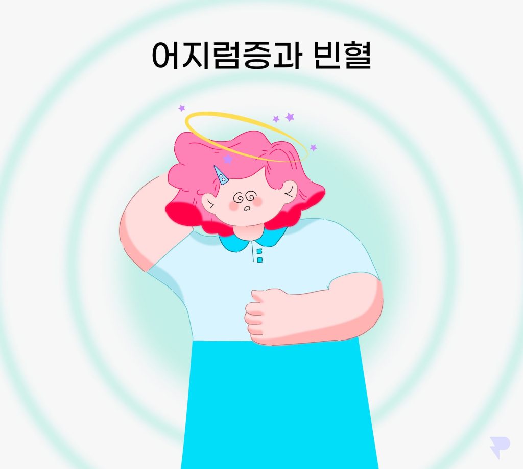 어지럼증 빈혈