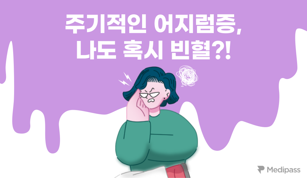 빈혈 증상