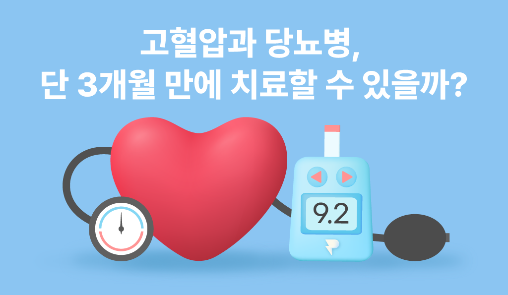 고혈압 당뇨병 걷기 효과