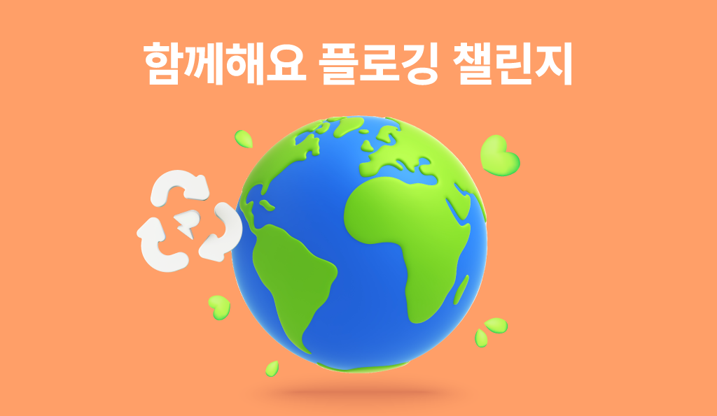 플로깅