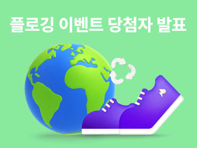 메디패스 플로깅 이벤트 종료 및 당첨자 발표