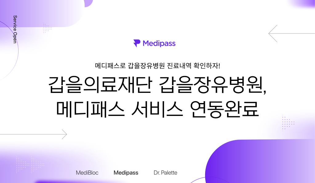 메디블록 호재