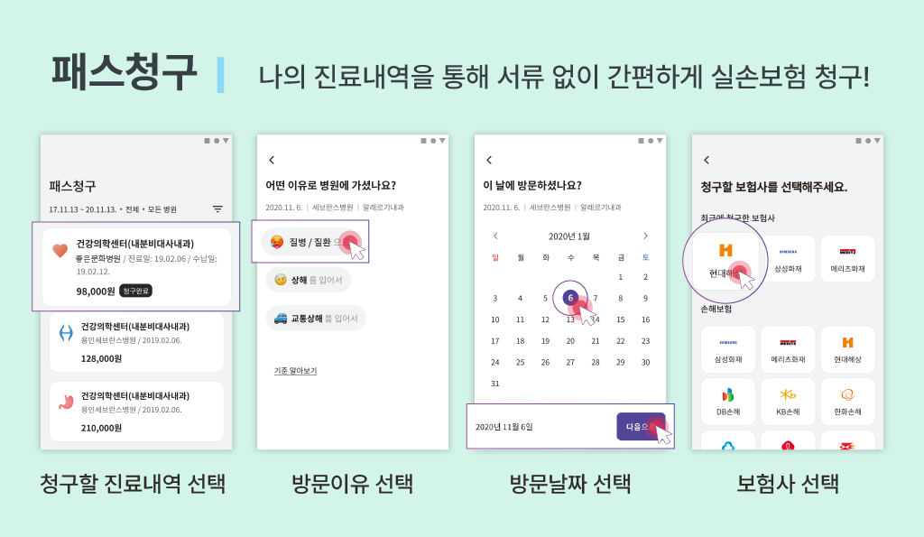 서류 없는 실손 청구 메디패스