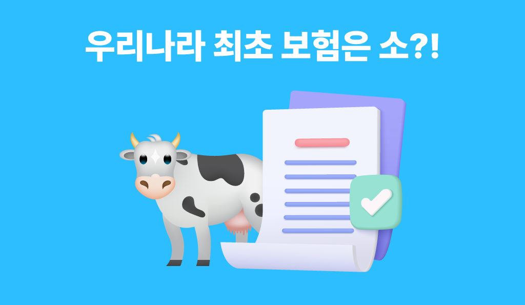 최초의 보험 역사