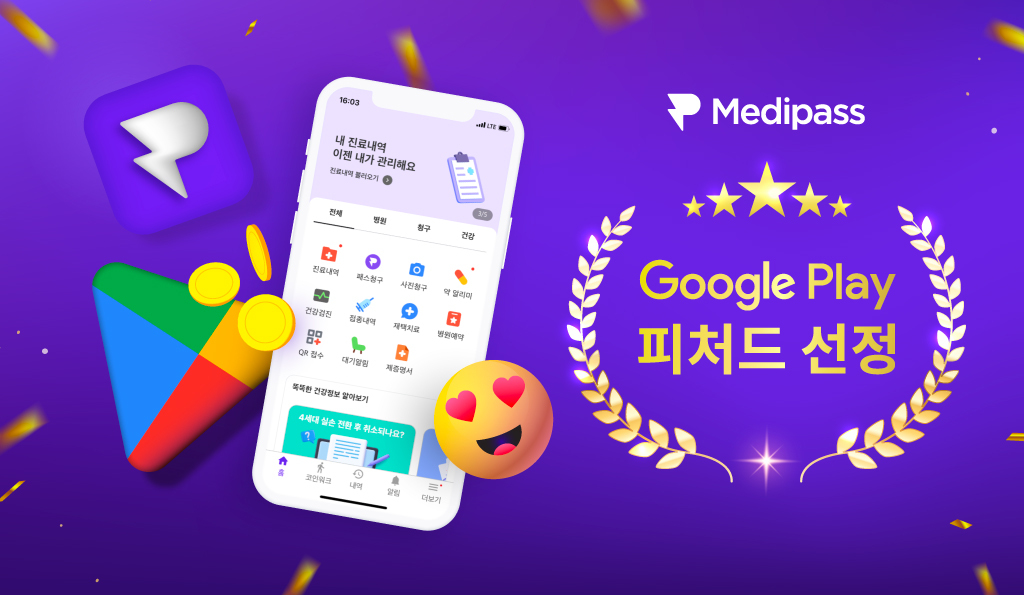 메디패스 구글플레이스토어