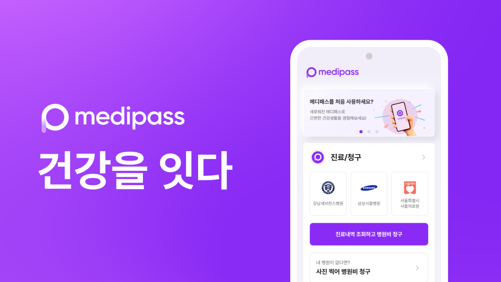 메디패스4.0 앱 배너 썸네일